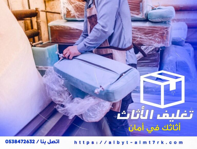 شركة تغليف الأثاث